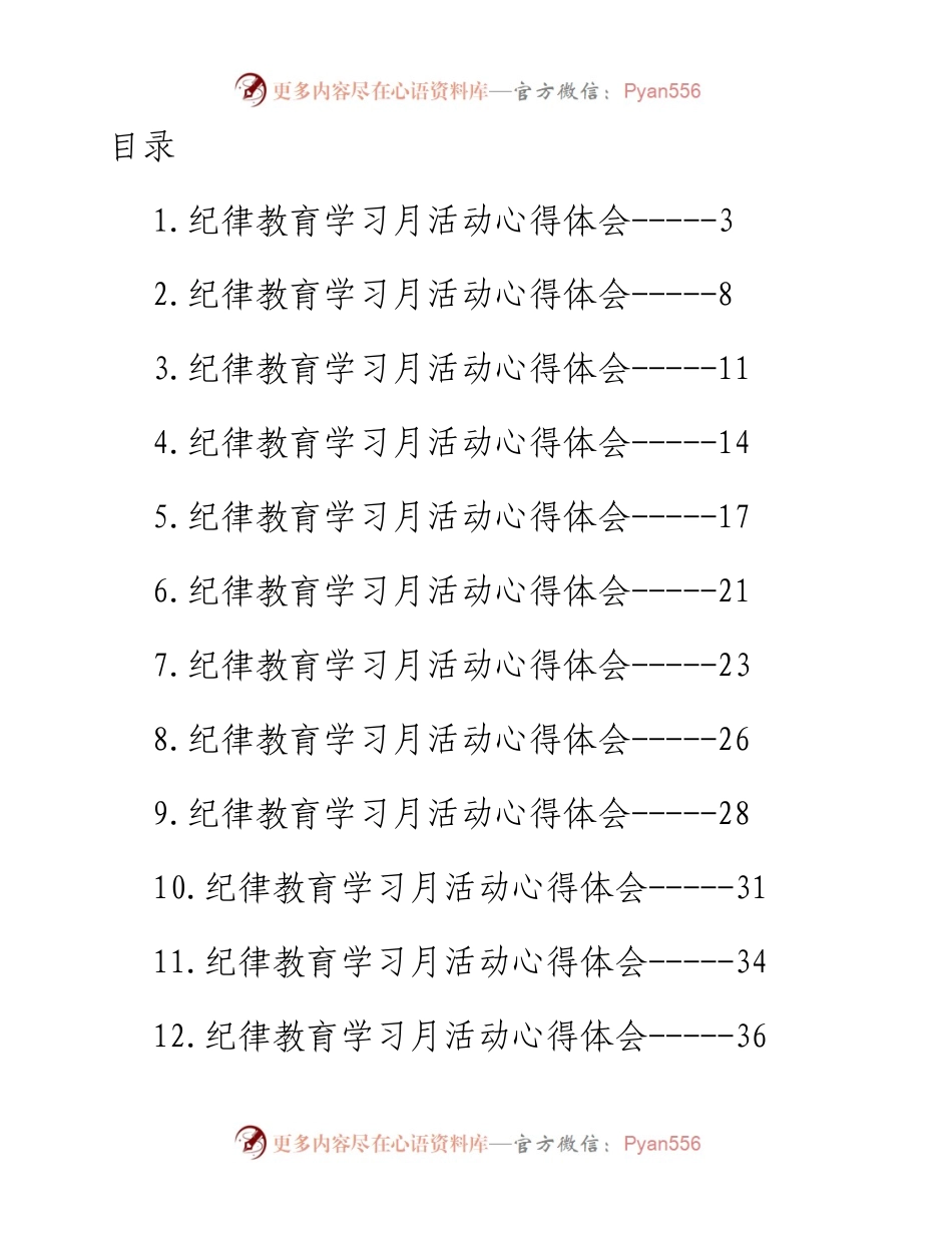 纪律教育学习月活动心得体会汇编-25篇.docx_第1页