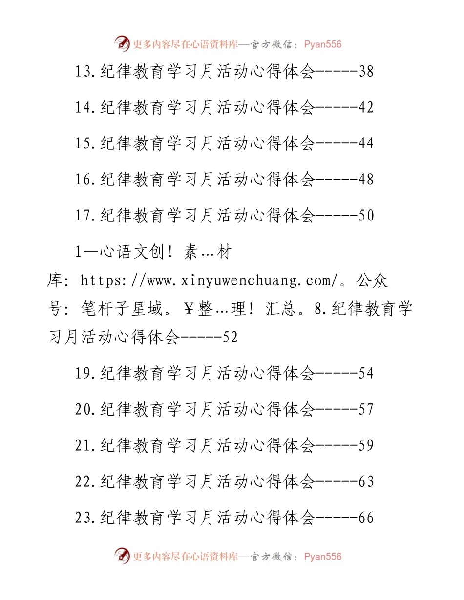 纪律教育学习月活动心得体会汇编-25篇.docx_第2页