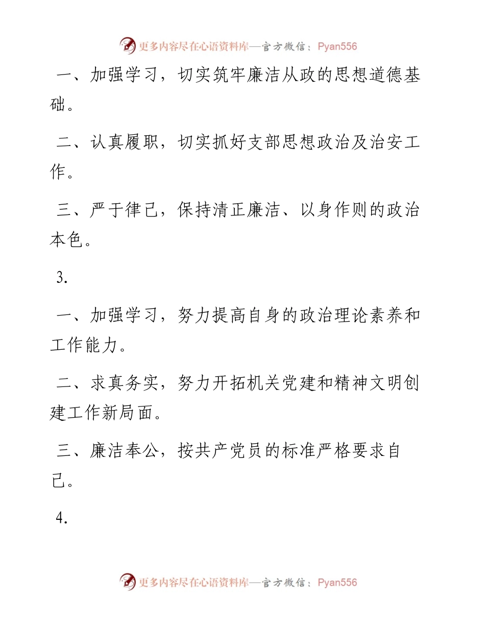 素材汇34--述责述廉提纲大全.docx_第1页