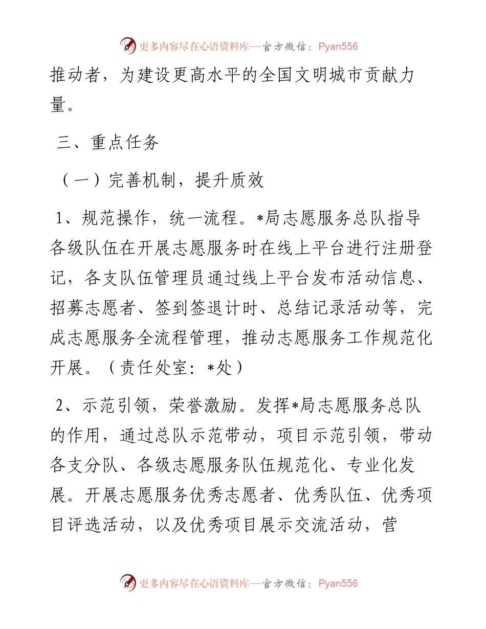 某局2024年志愿服务实施方案.docx_第2页