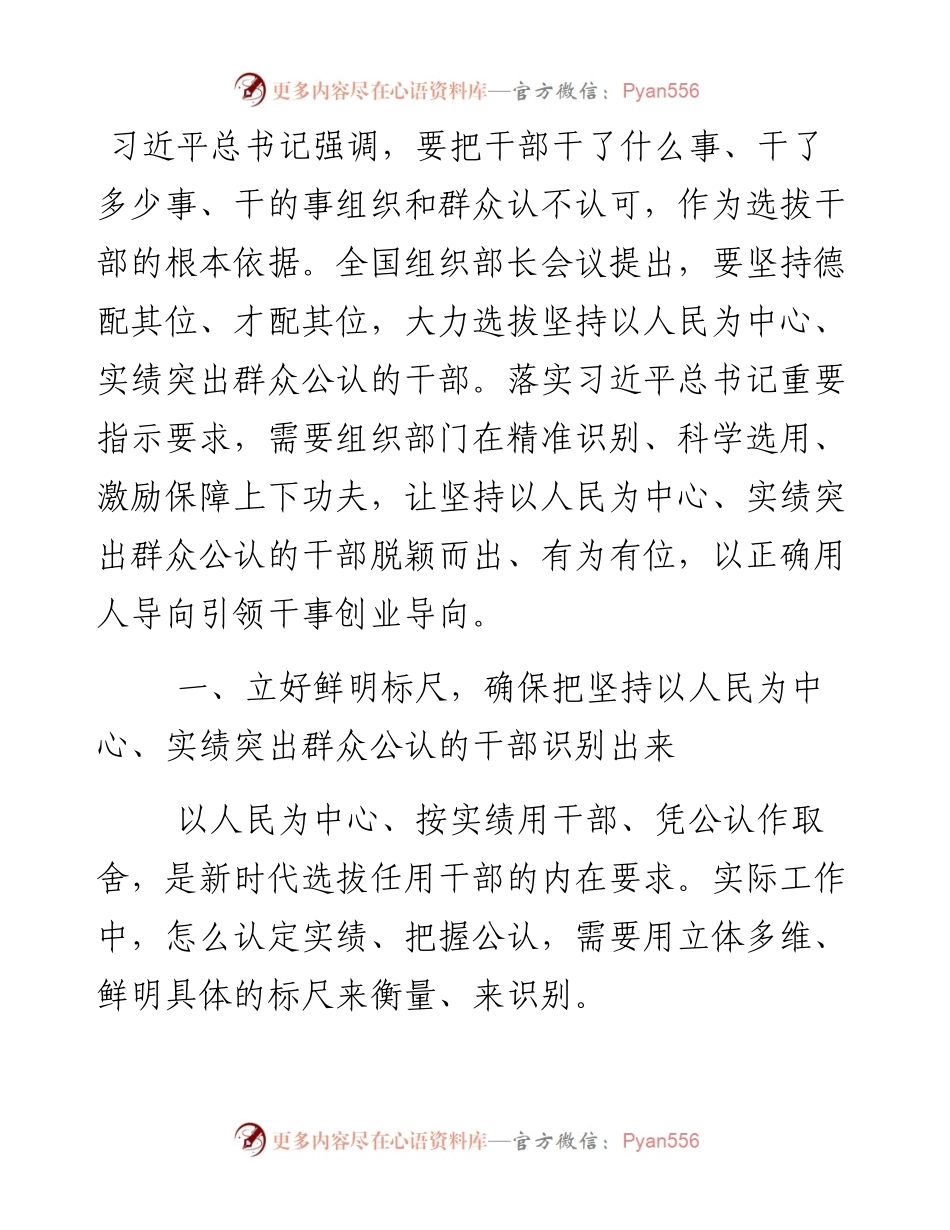 激励干部担当作为研讨发言提纲.docx_第1页