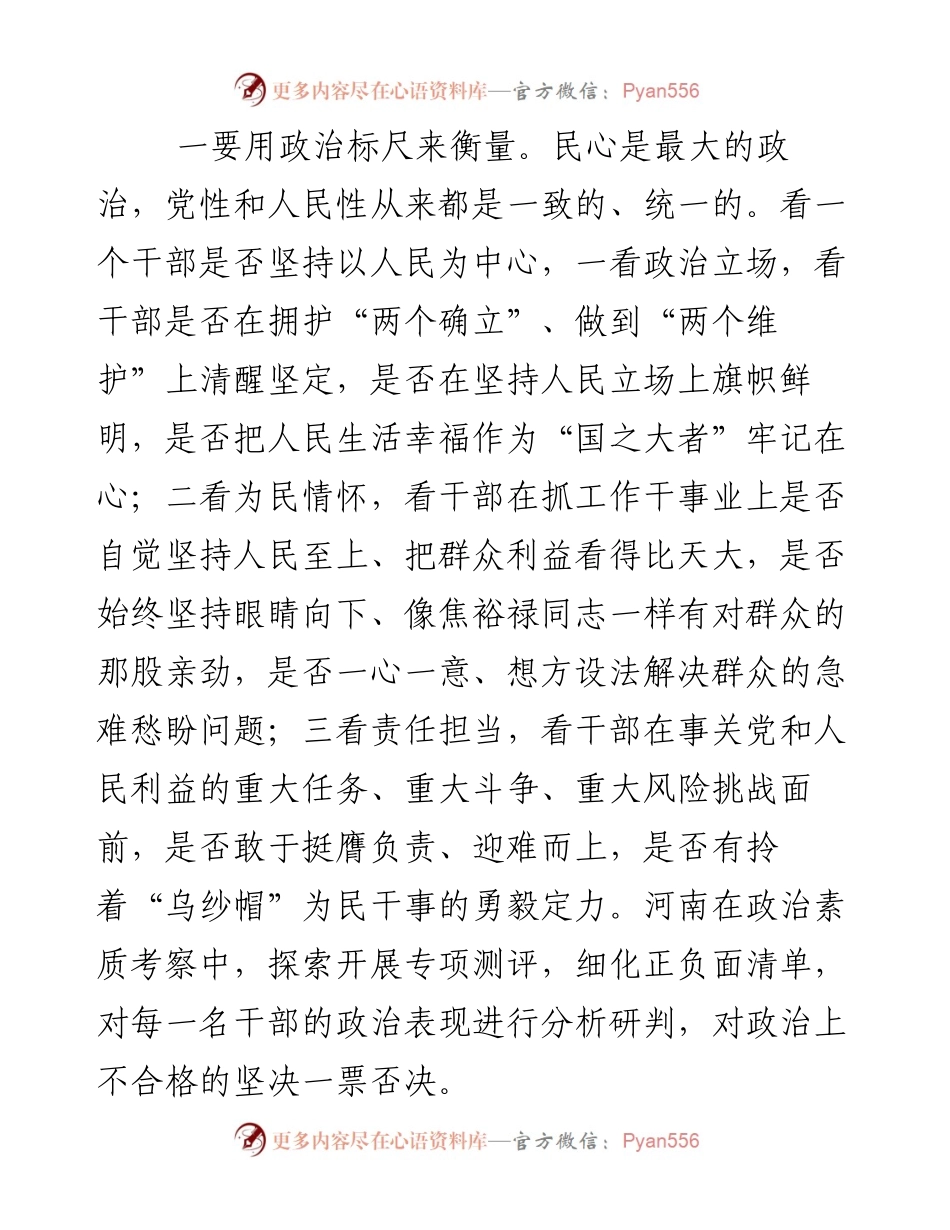激励干部担当作为研讨发言提纲.docx_第2页