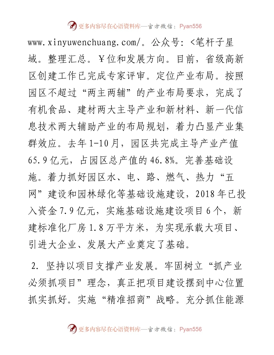 石门县：“五个坚持”实现产业发展新突破.docx_第2页