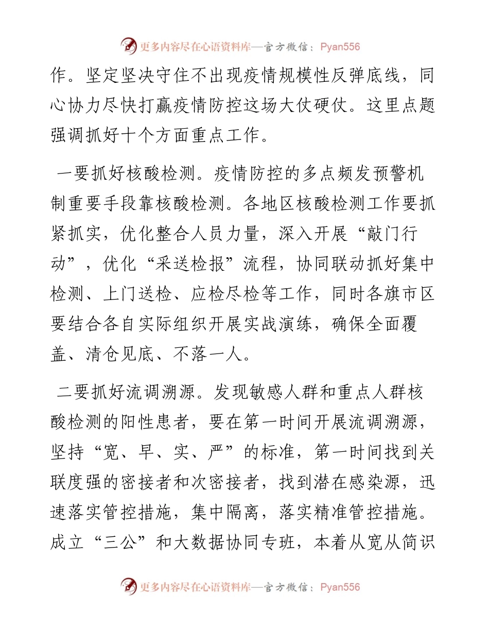 疫情防控推进会上的讲话.docx_第2页