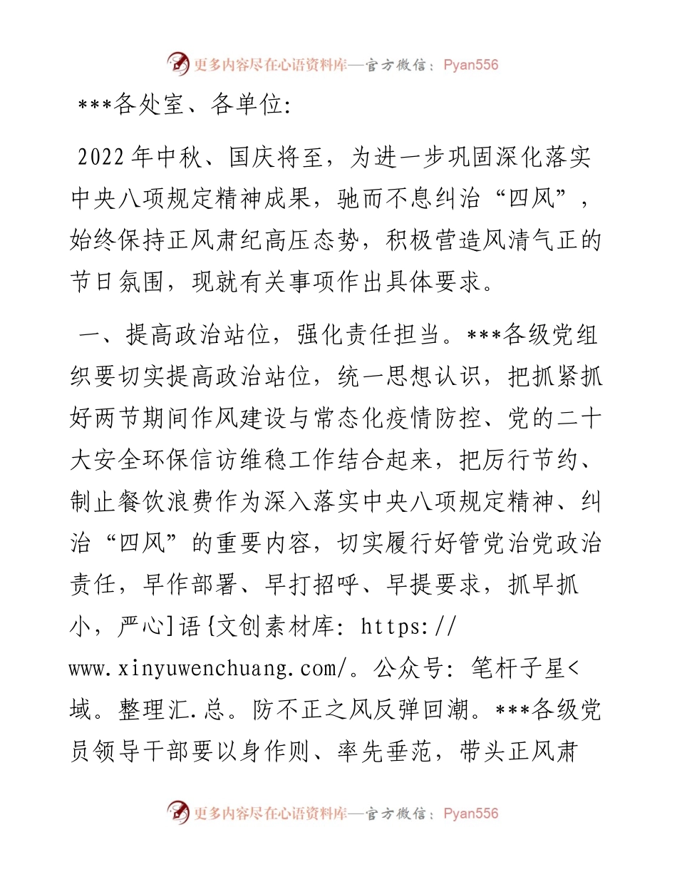 某纪委关于中秋国庆期间加强廉洁自律工作的通知.docx_第1页