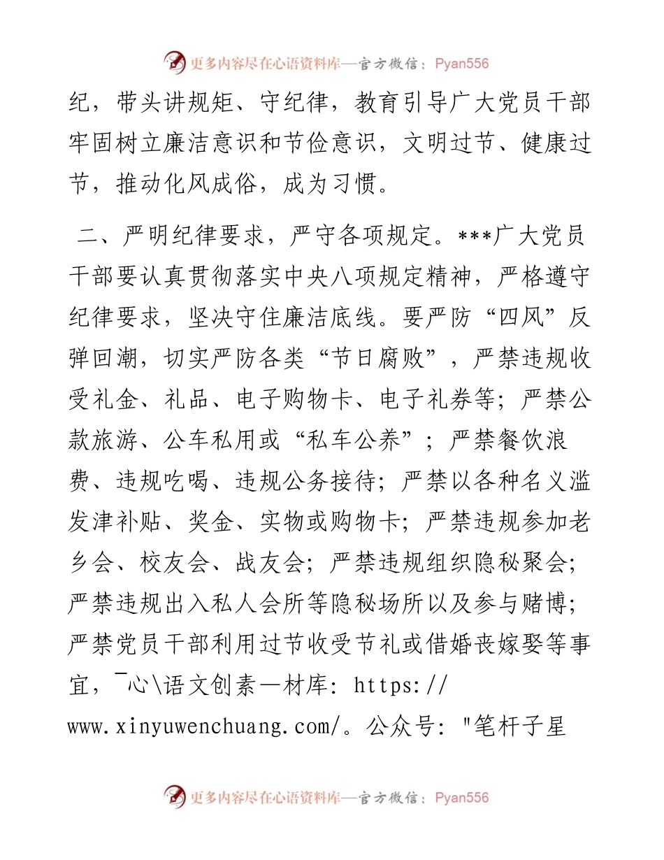 某纪委关于中秋国庆期间加强廉洁自律工作的通知.docx_第2页