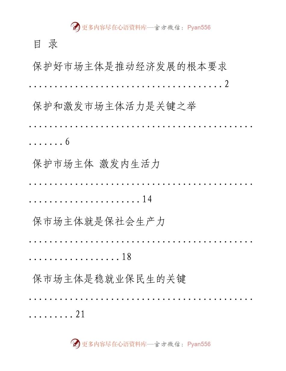 文汇系列561--“市场主体”相关材料汇编（13篇）.docx_第1页