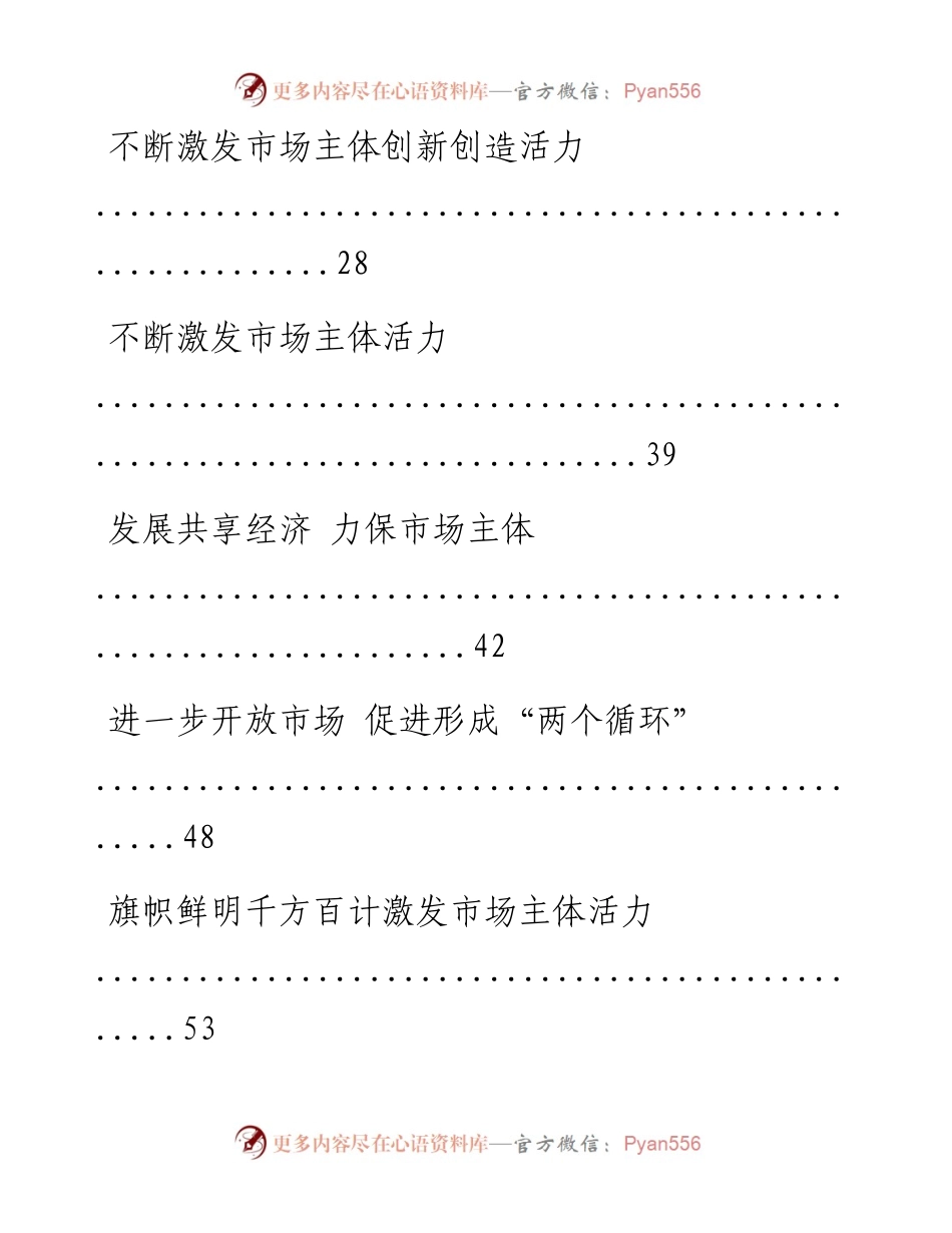 文汇系列561--“市场主体”相关材料汇编（13篇）.docx_第2页