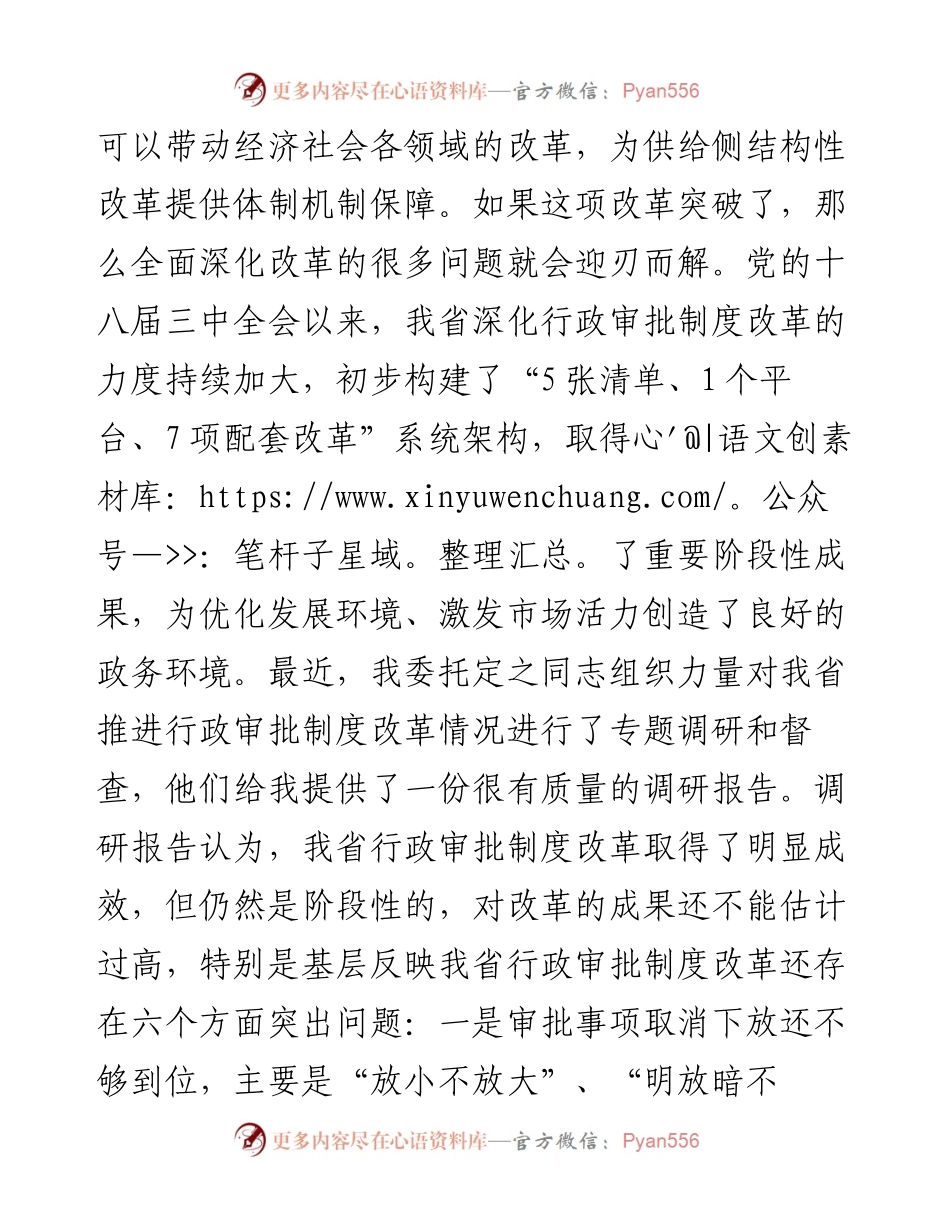 李强：在全省深化行政审批制度改革推进会上的讲话(1).docx_第2页