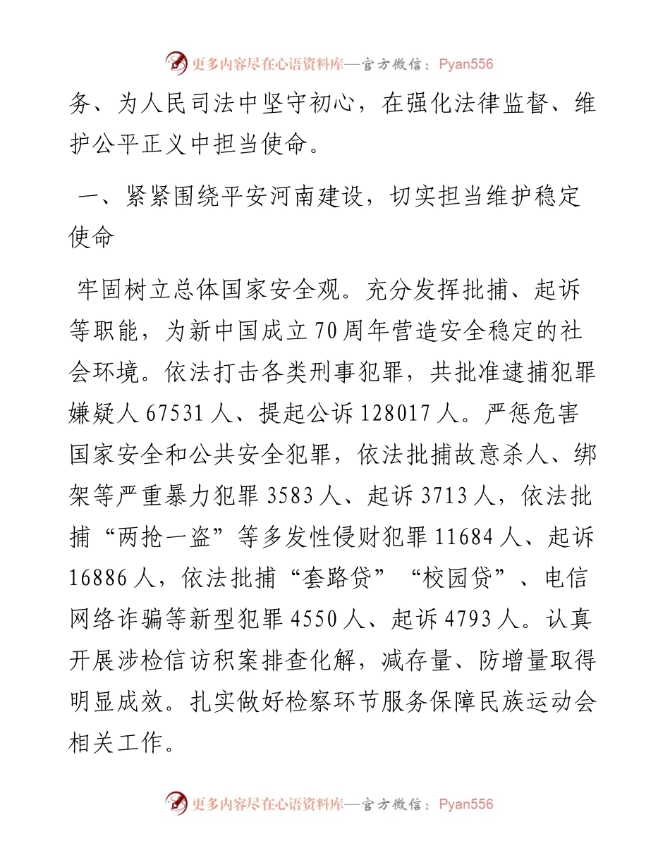 河南省人民检察院工作报告.docx_第2页