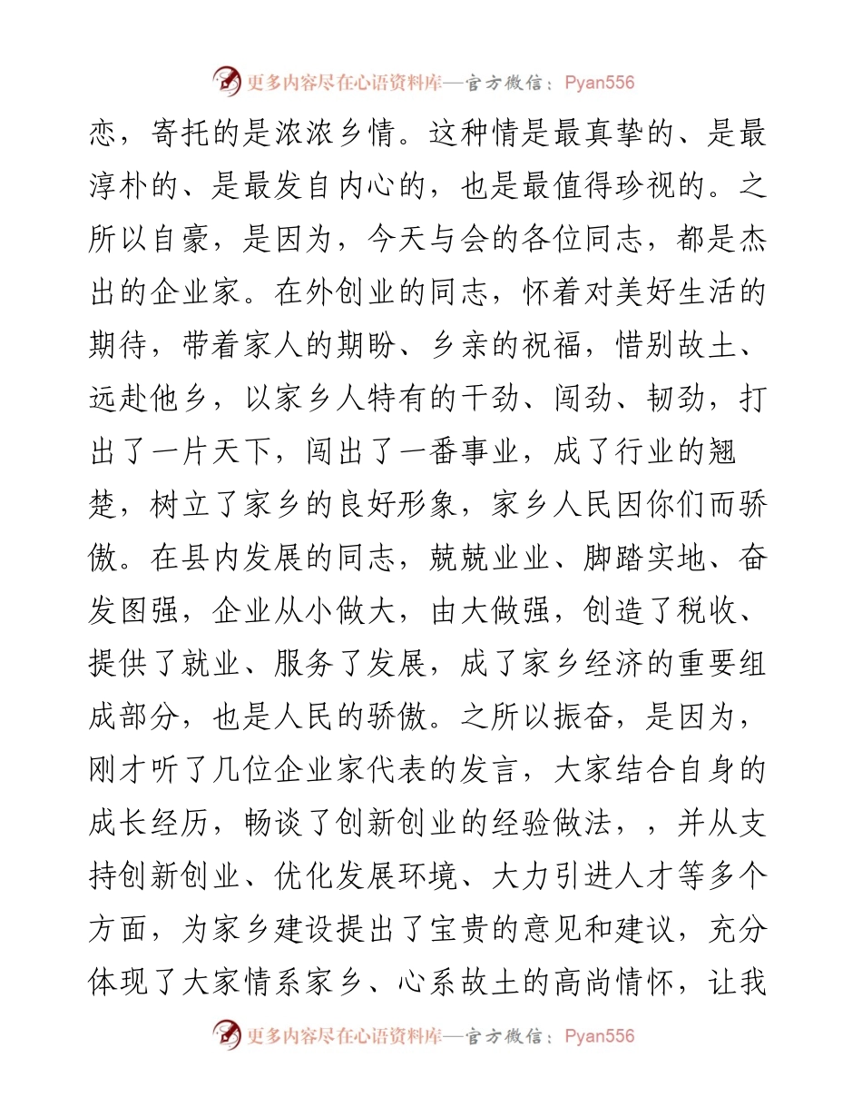 新春团拜会讲话.docx_第2页