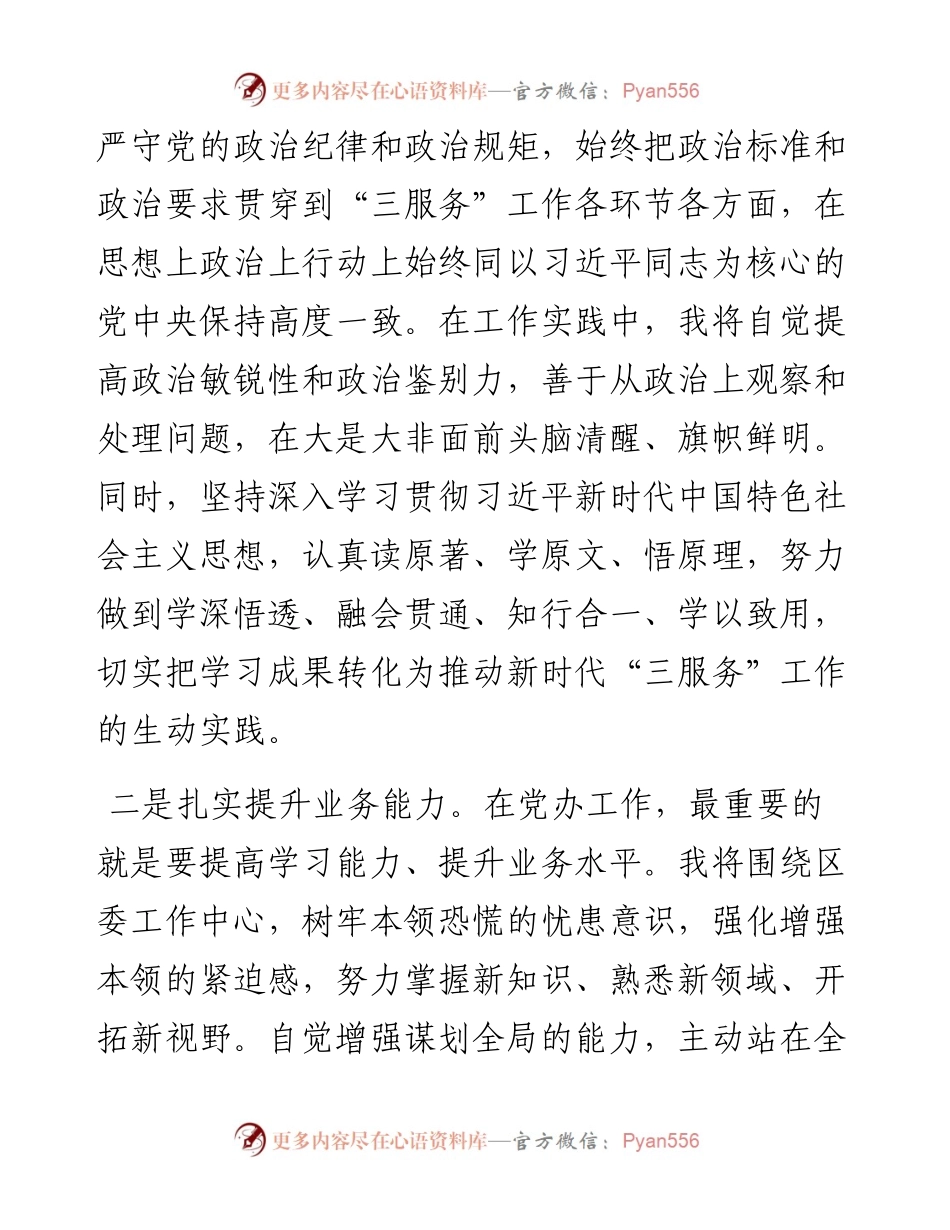 新任党办副主任表态发言.docx_第2页