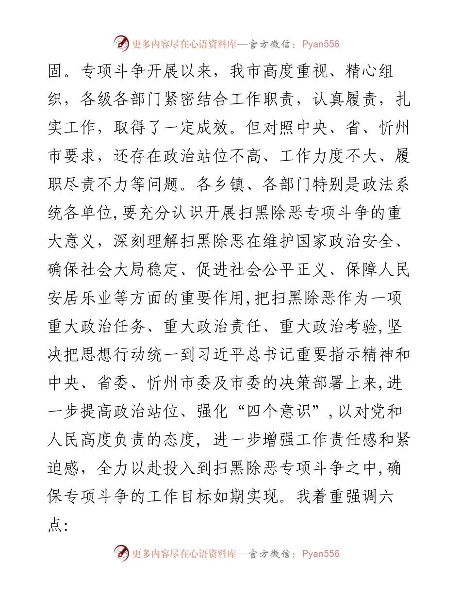 每日范文—在全市创建全国禁毒示范城市暨扫黑除恶专项斗争工作推进会上的讲话.docx_第2页