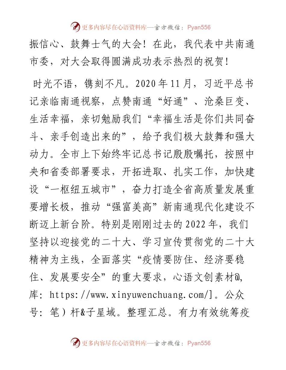 王晖：在南通市十六届人大二次会议闭幕时的讲话（20230108）.docx_第2页