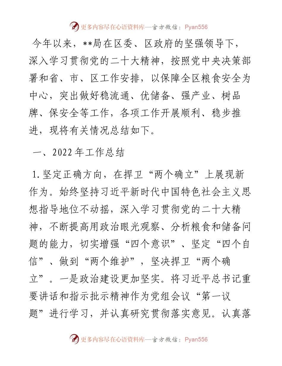 某局工作总结和2023年工作计划.docx_第1页