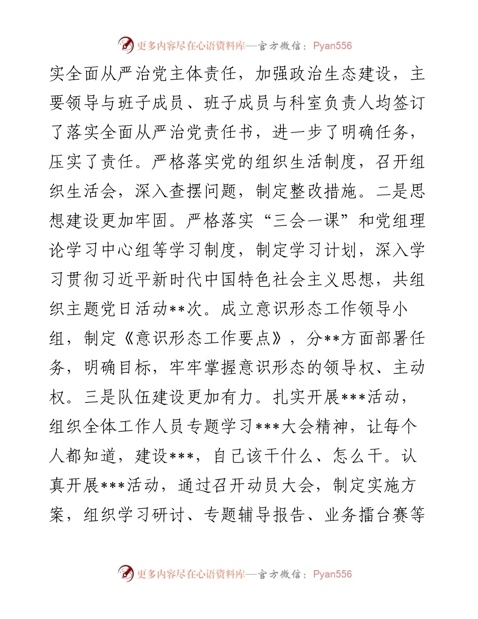 某局工作总结和2023年工作计划.docx_第2页