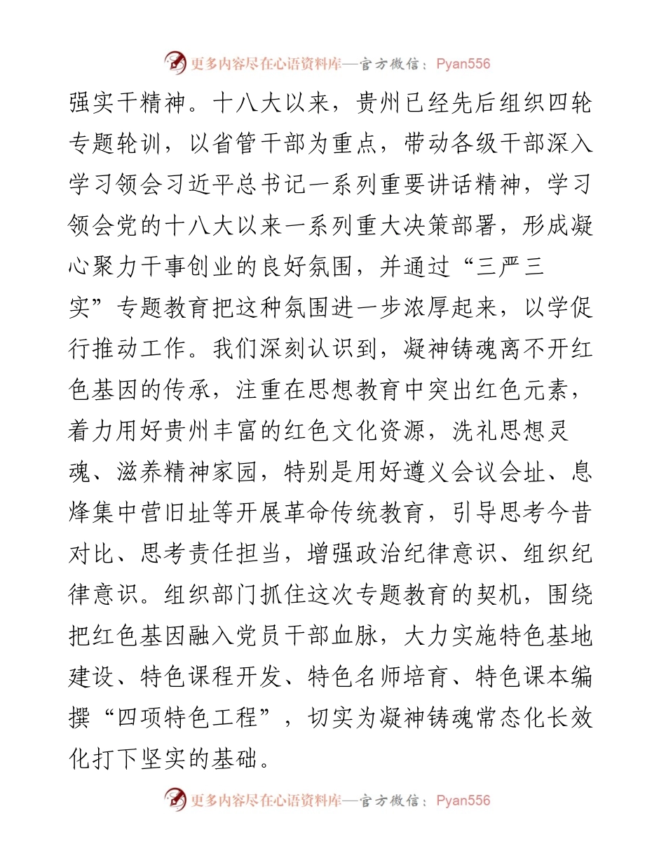紧盯入脑入心抓细抓常 在知行合一上见长效.docx_第2页