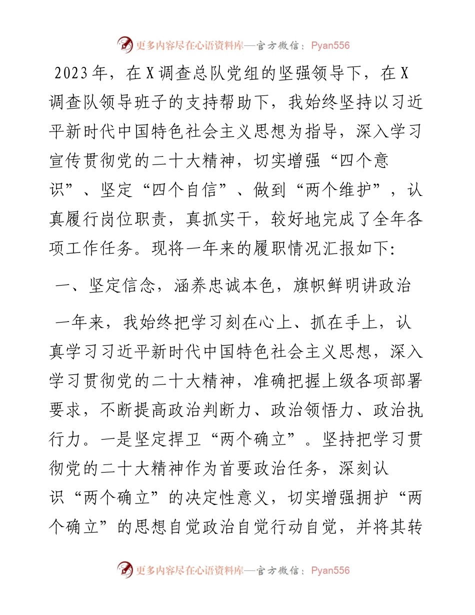 班子成员2023年个人述职述廉报告.docx_第1页