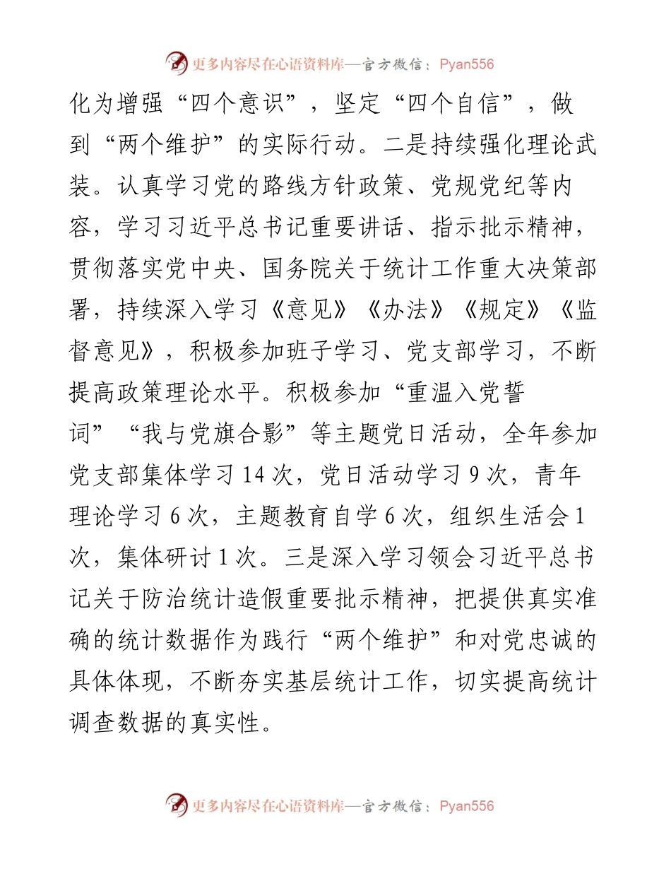 班子成员2023年个人述职述廉报告.docx_第2页