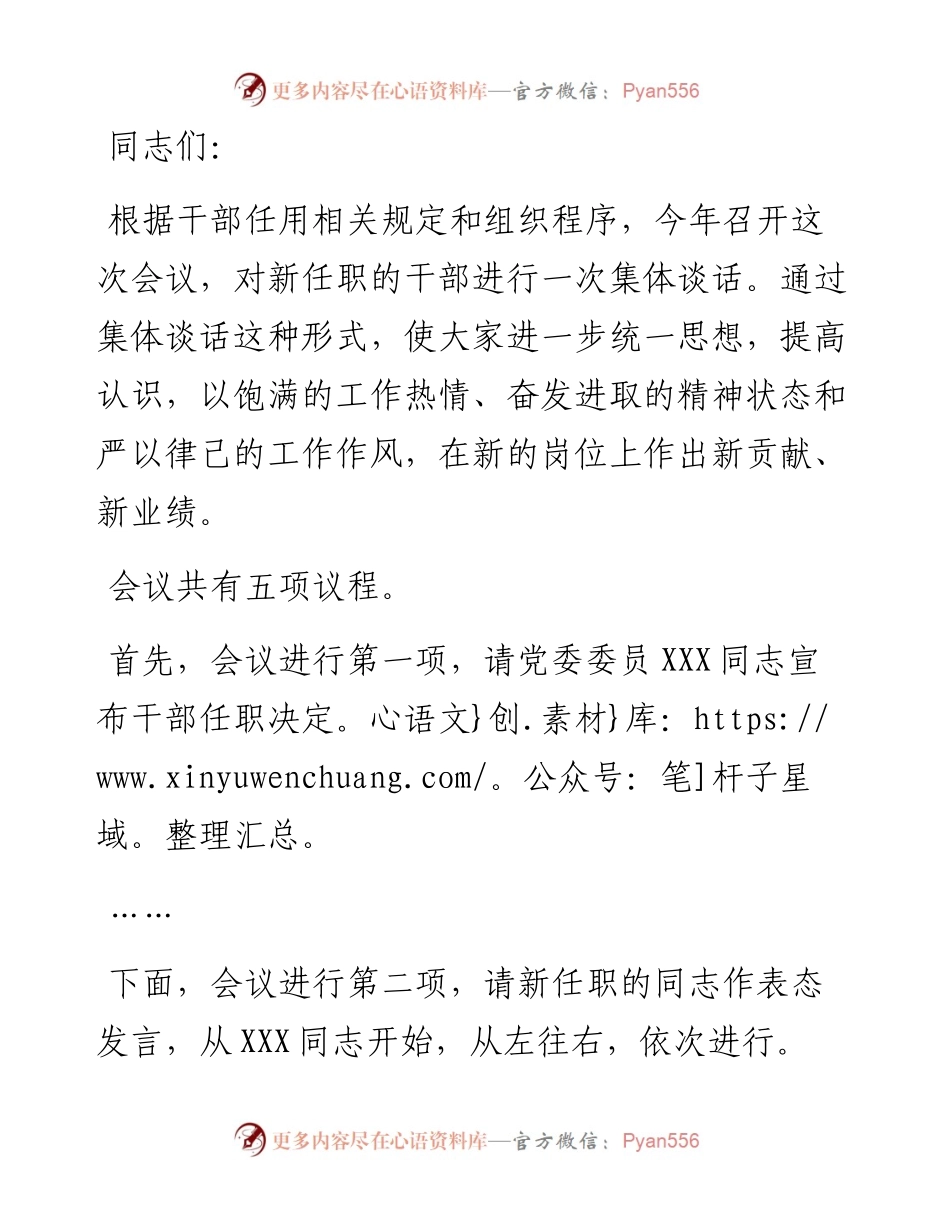 新任干部任前集体谈话主持词.docx_第1页