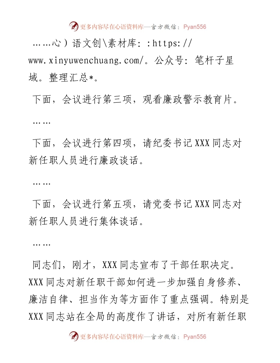 新任干部任前集体谈话主持词.docx_第2页