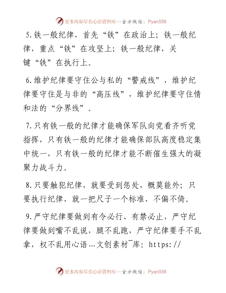 纪律有关排比句大全（40条） (1).docx_第2页