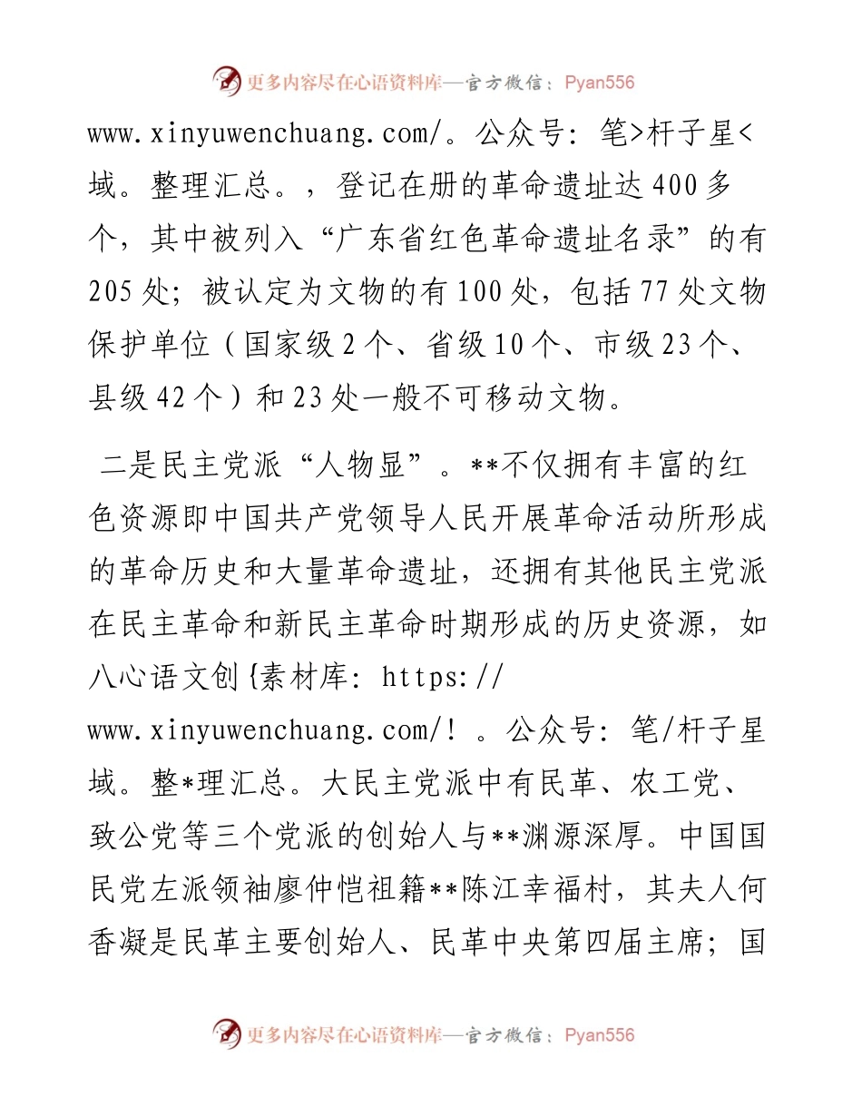 红色旅游推动高质量发展调研报告.docx_第2页