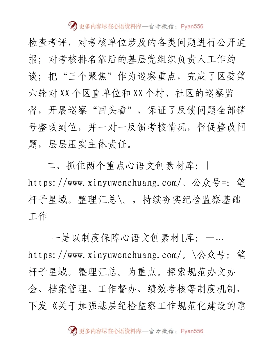 纪委监委监督工作经验材料：“一二三四”工作法 全面提升监督质效.docx_第2页