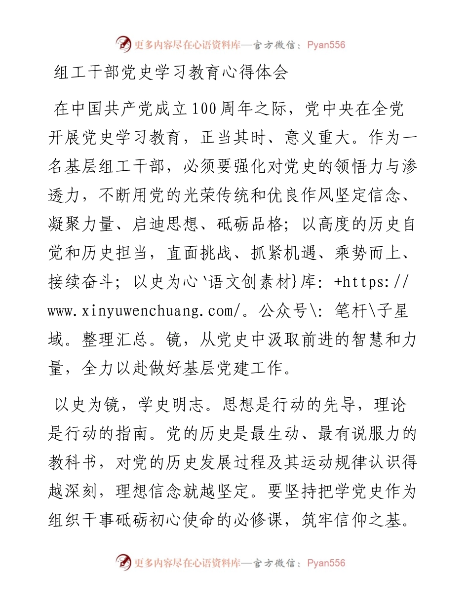 组工干部党史学习教育心得体会.docx_第1页