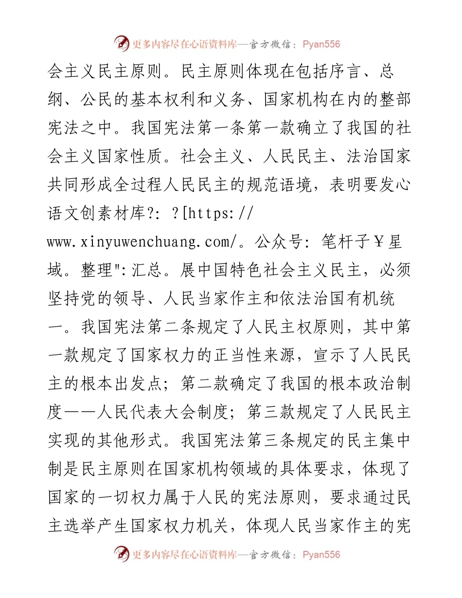 法学家论坛发言：我国全过程人民民主是全链条、全方位、全覆盖的民主.docx_第2页