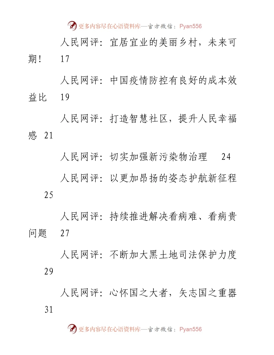 文汇系列4251--《人民网评》系列汇编（15篇）.docx_第2页
