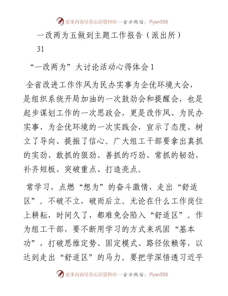 文汇系列3923--“一改两为五做到”心得体会和研讨发言等汇编（11篇）.docx_第2页