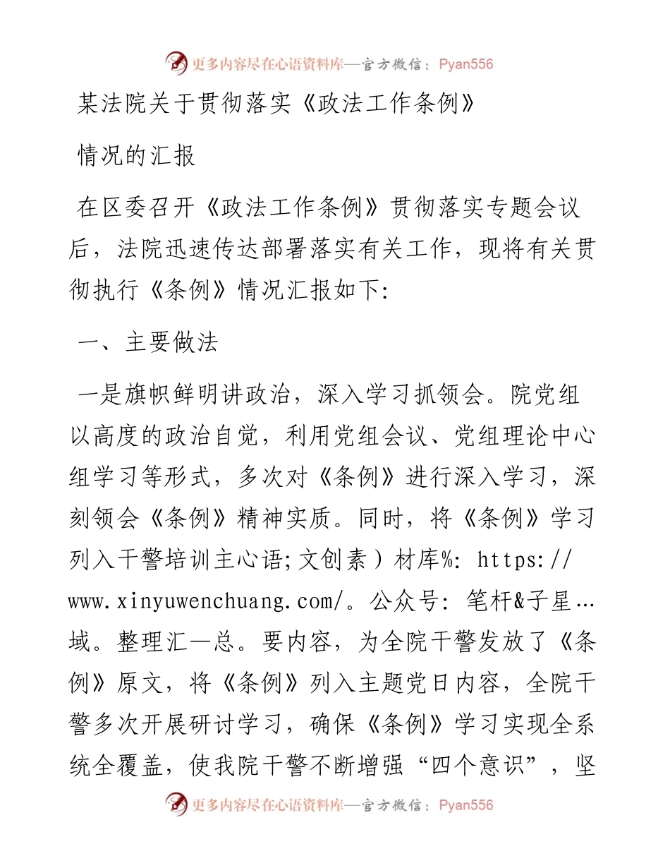 某法院关于贯彻落实《政法工作条例》情况的汇报.docx_第1页