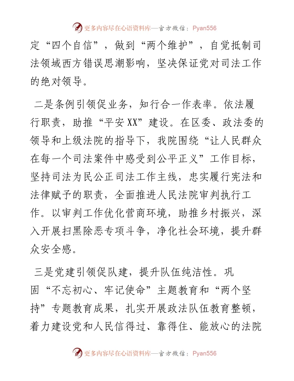 某法院关于贯彻落实《政法工作条例》情况的汇报.docx_第2页