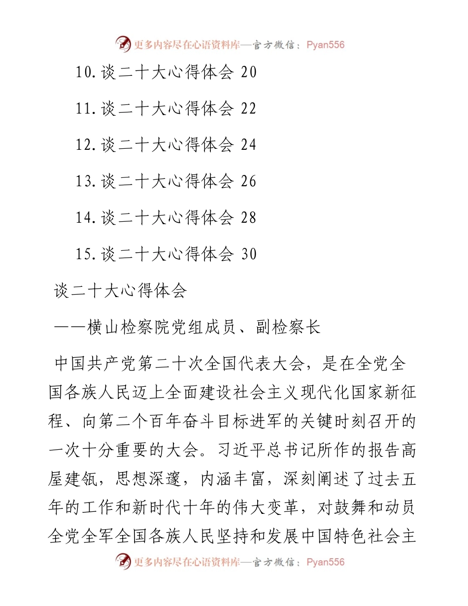 检察院检察长学习党的二十大会议精神心得体会汇编（15篇）.docx_第2页