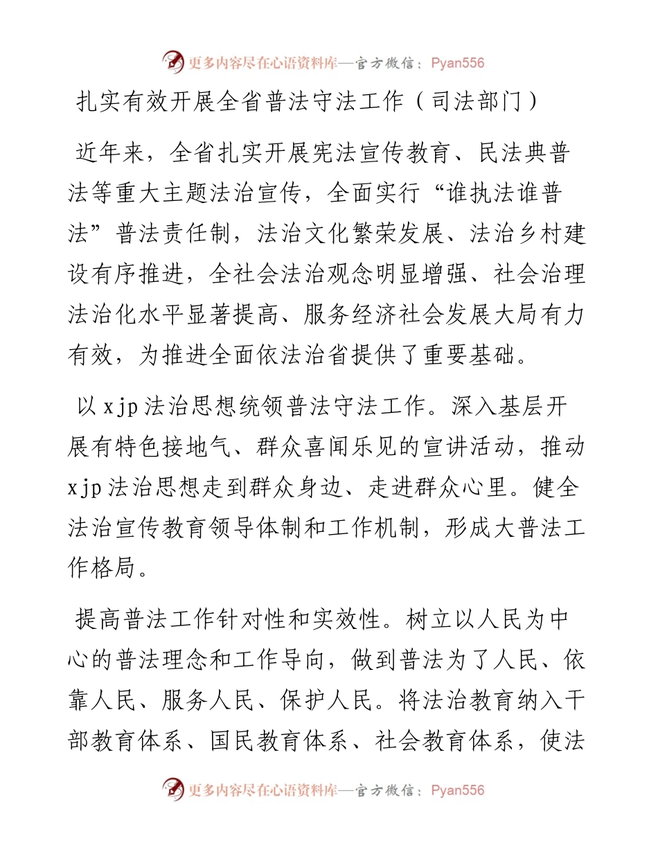 文汇系列3128--在全面依法治市工作会议上的发言汇编.docx_第1页