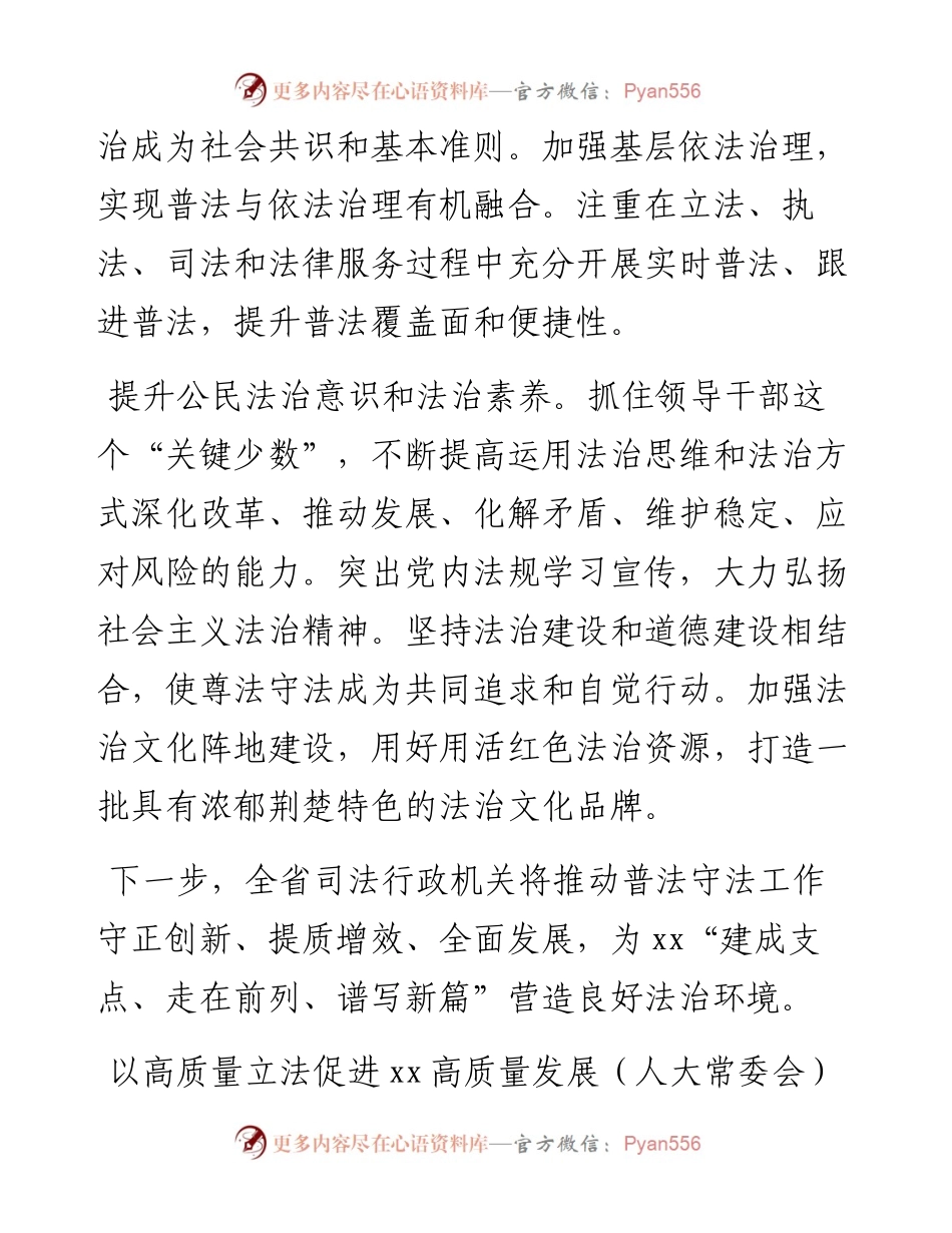 文汇系列3128--在全面依法治市工作会议上的发言汇编.docx_第2页