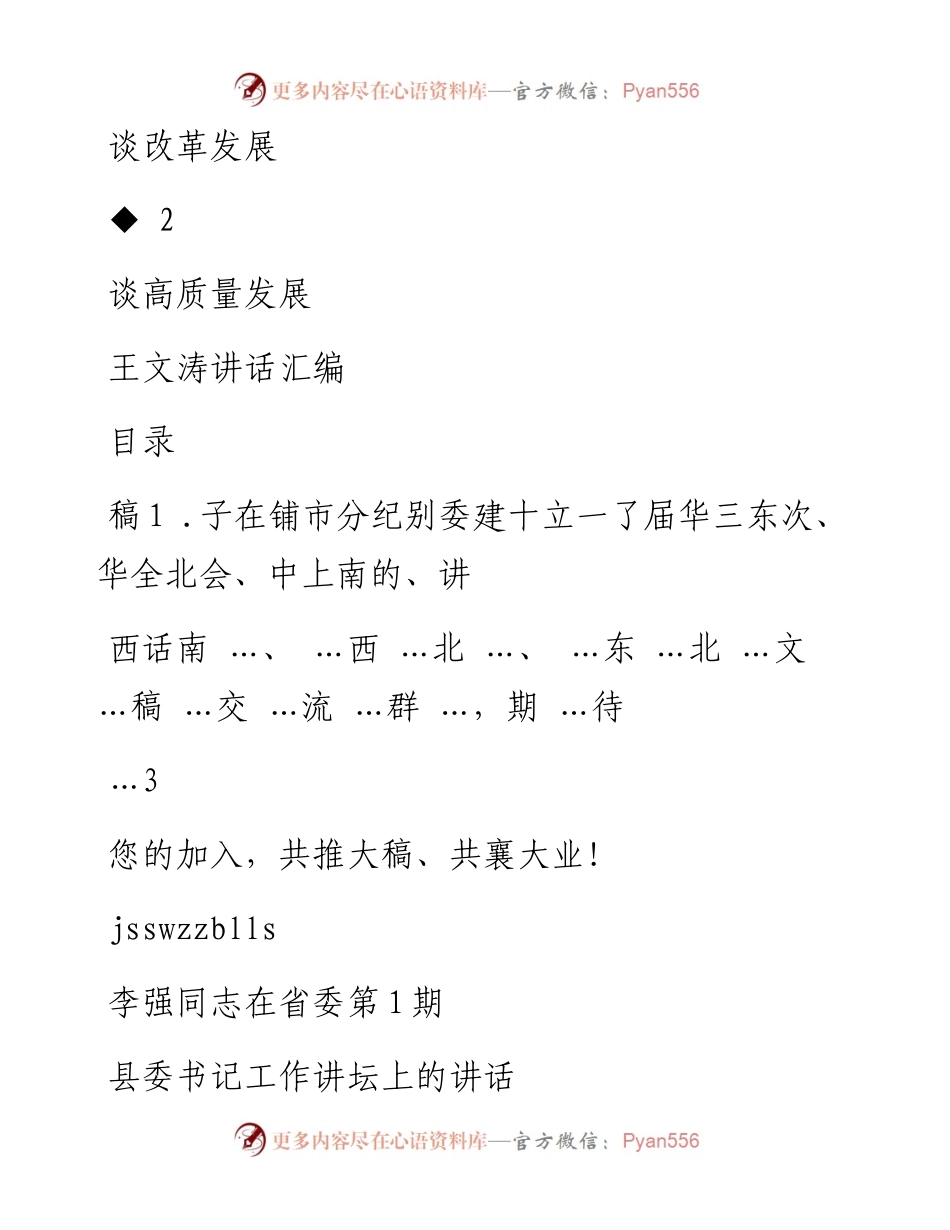 第2期88页——江苏县委书记工作讲坛讲话专辑.docx_第2页