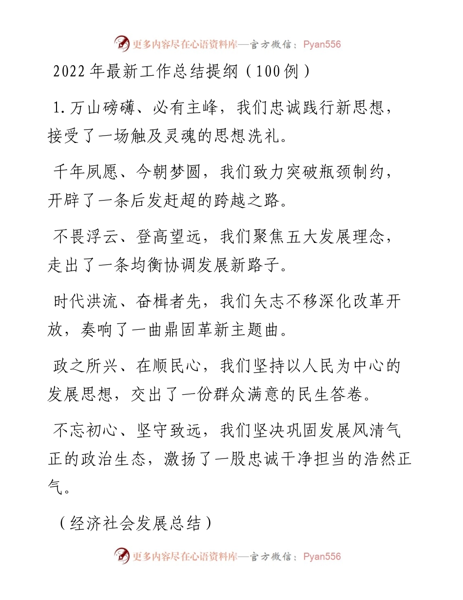 最新工作总结提纲（100例）.docx_第1页