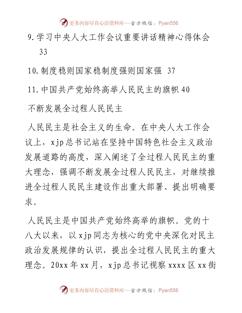 文汇系列2770--学习贯彻中央人大工作会议上的重要讲话精神汇编（11篇）.docx_第2页