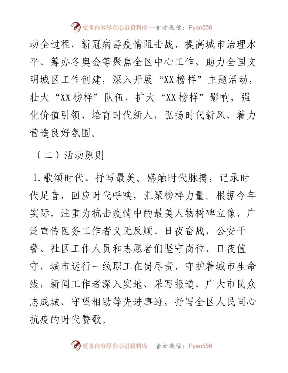 某区推荐“XX榜样”活动实施方案.docx_第2页