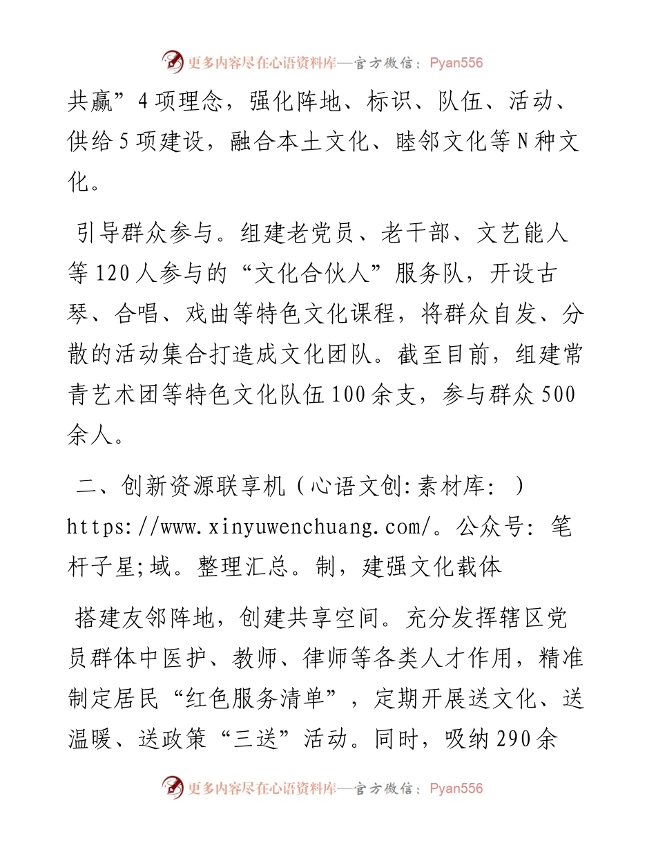 某区在社区文化建设改革研讨会上的交流发言.docx_第2页