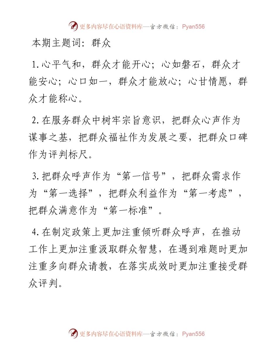 本期主题词.docx_第1页