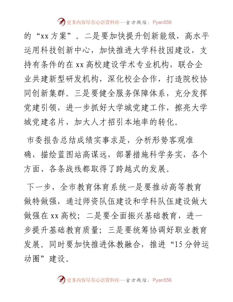 文汇系列2891--市党代会代表发言材料摘编（26篇）.docx_第2页
