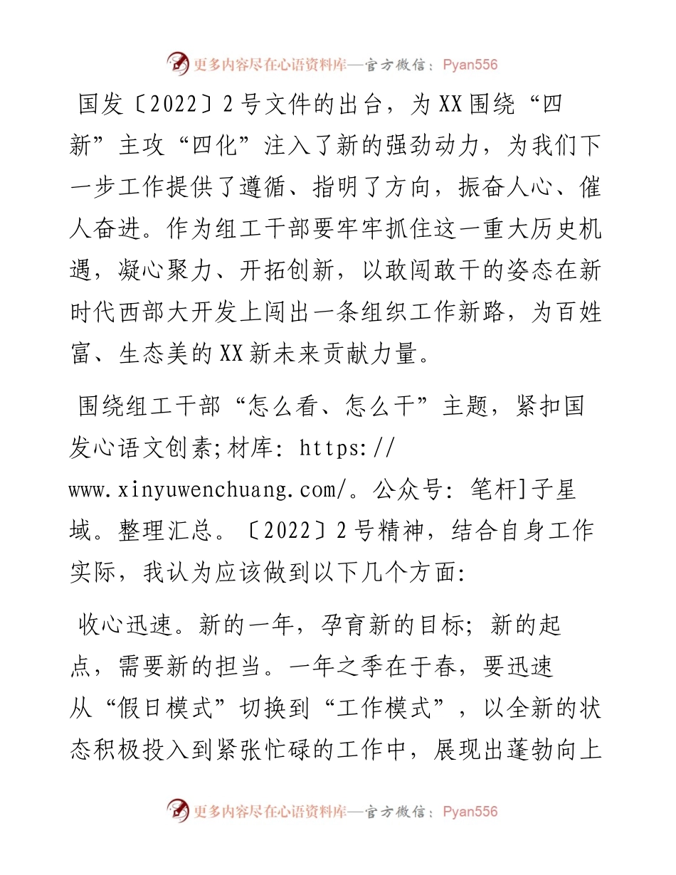 组工干部学习X文件精神心得体会.docx_第1页