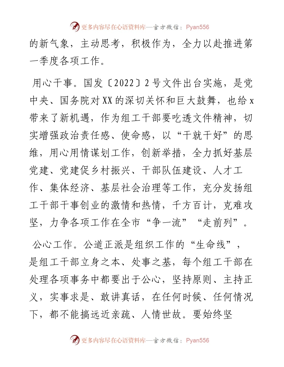 组工干部学习X文件精神心得体会.docx_第2页