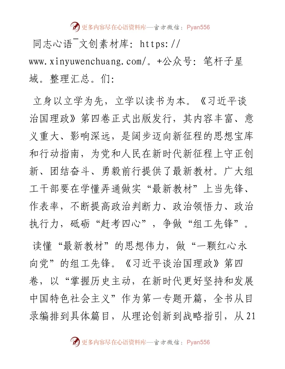 研讨交流：立身以立学为先 争做新时代“四心”组工干部.docx_第1页