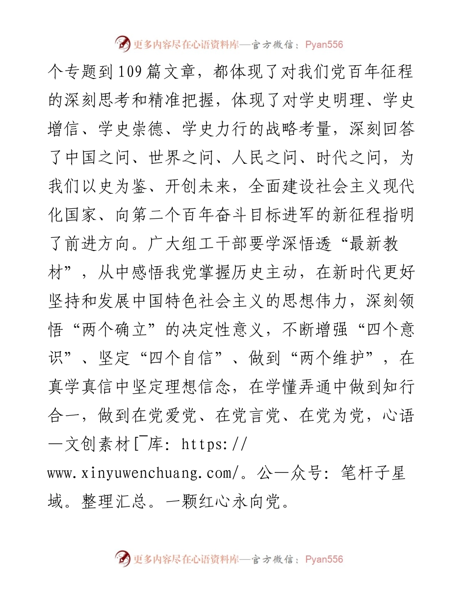 研讨交流：立身以立学为先 争做新时代“四心”组工干部.docx_第2页