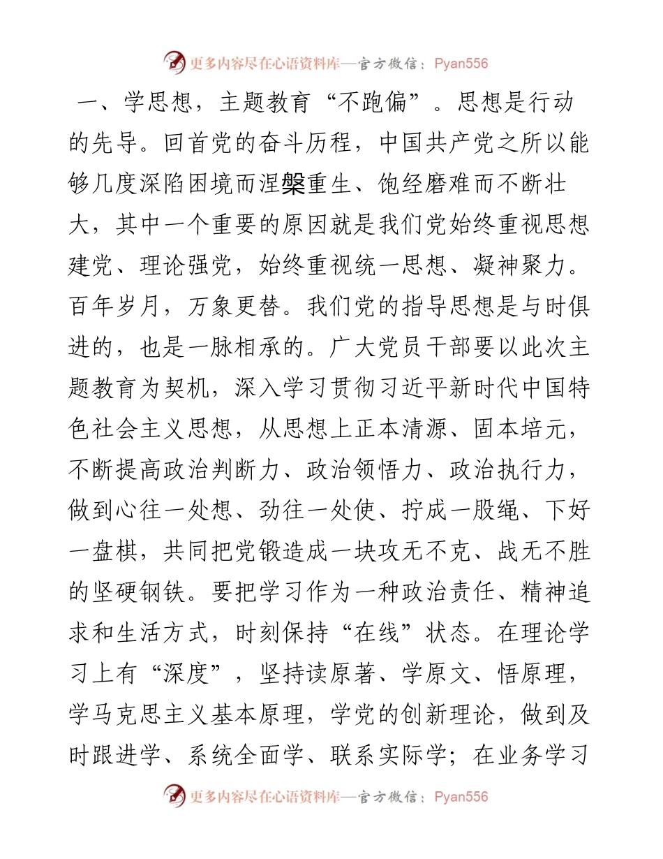 研讨发言：修好主题教育这门必修课.docx_第2页