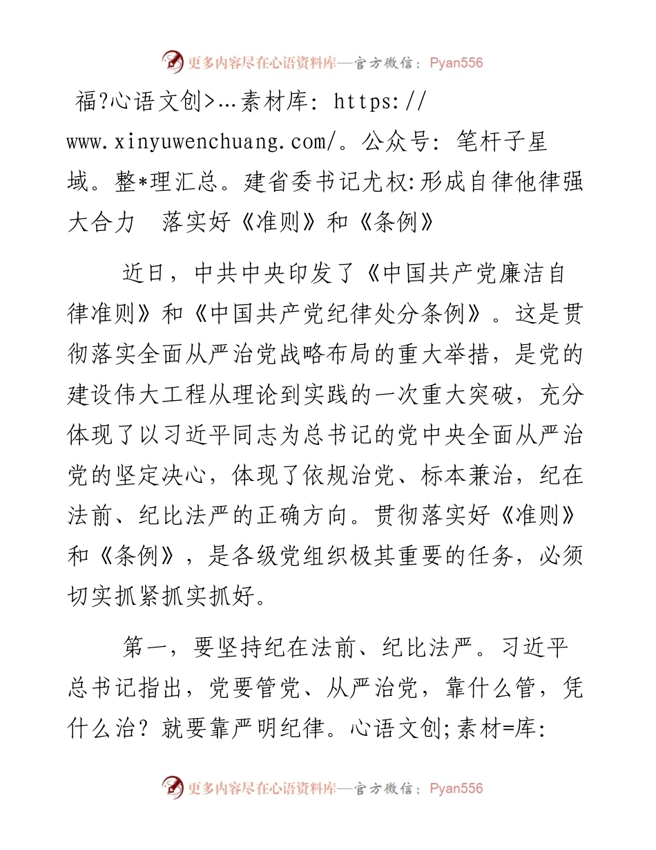福建省委书记尤权形成自律他律强大合力　落实好《准则》和《条例》.docx_第1页